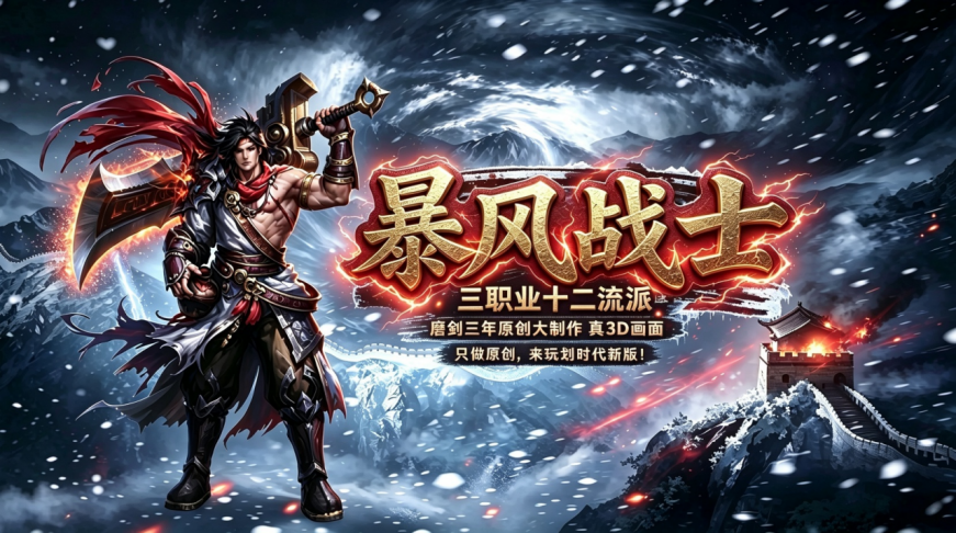 暴风战士.png