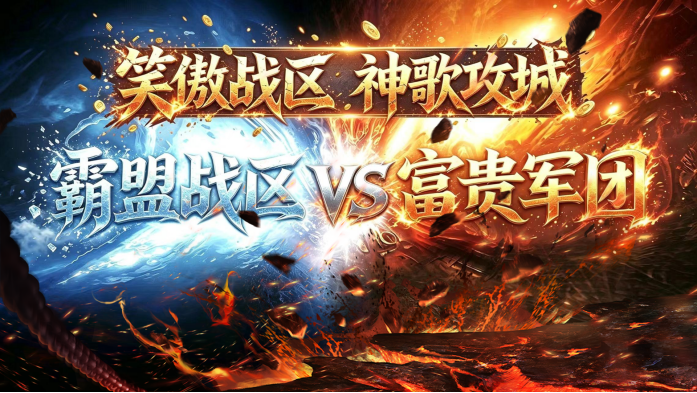 笑傲首沙.png